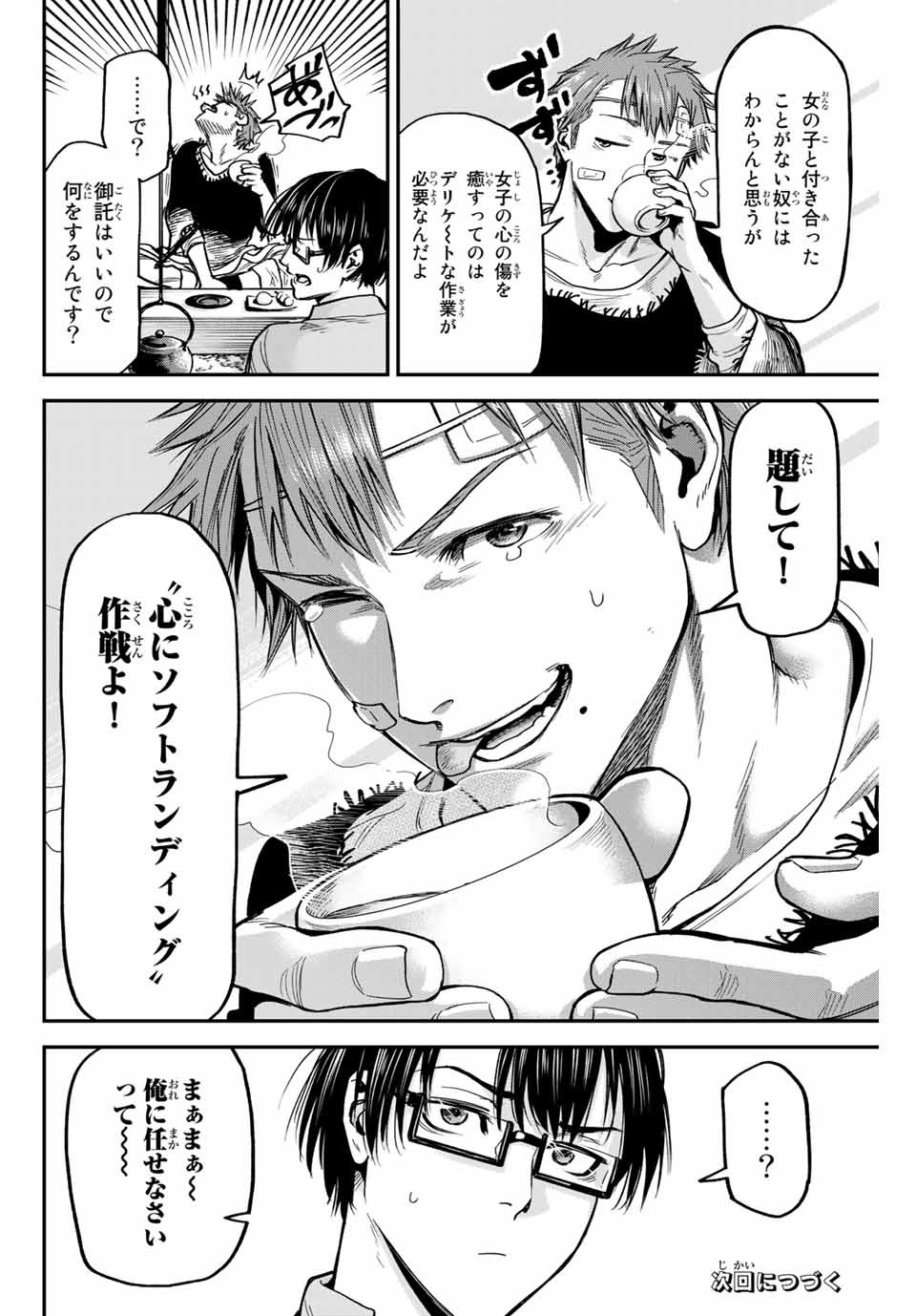 テスラノート 第31話 - Page 18