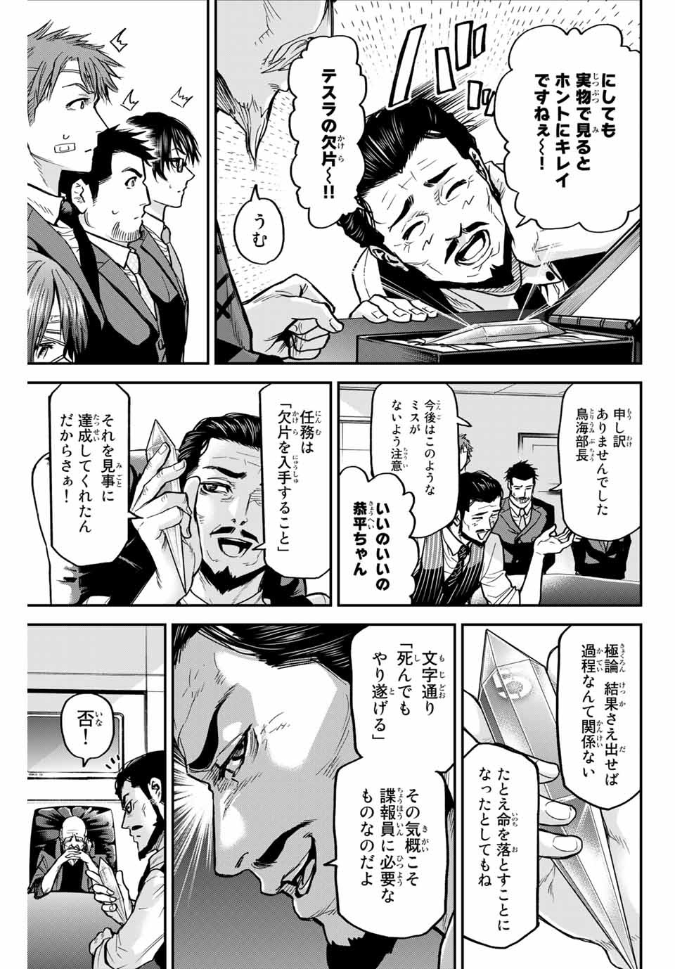 テスラノート 第31話 - Page 3