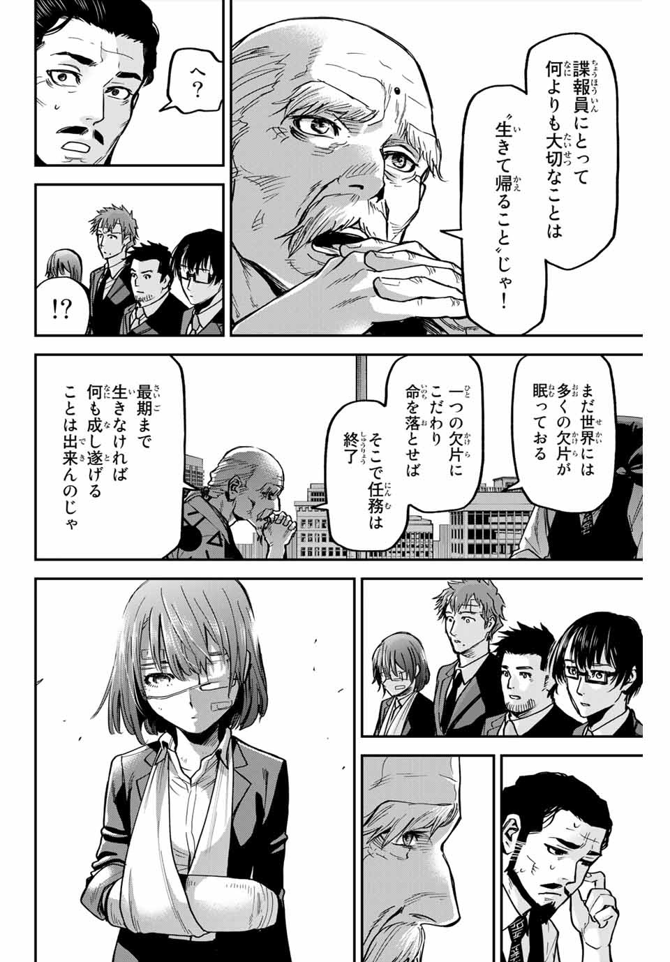 テスラノート 第31話 - Page 4