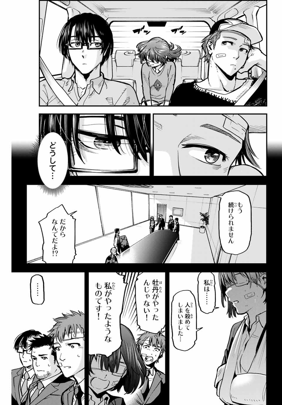 テスラノート 第31話 - Page 9