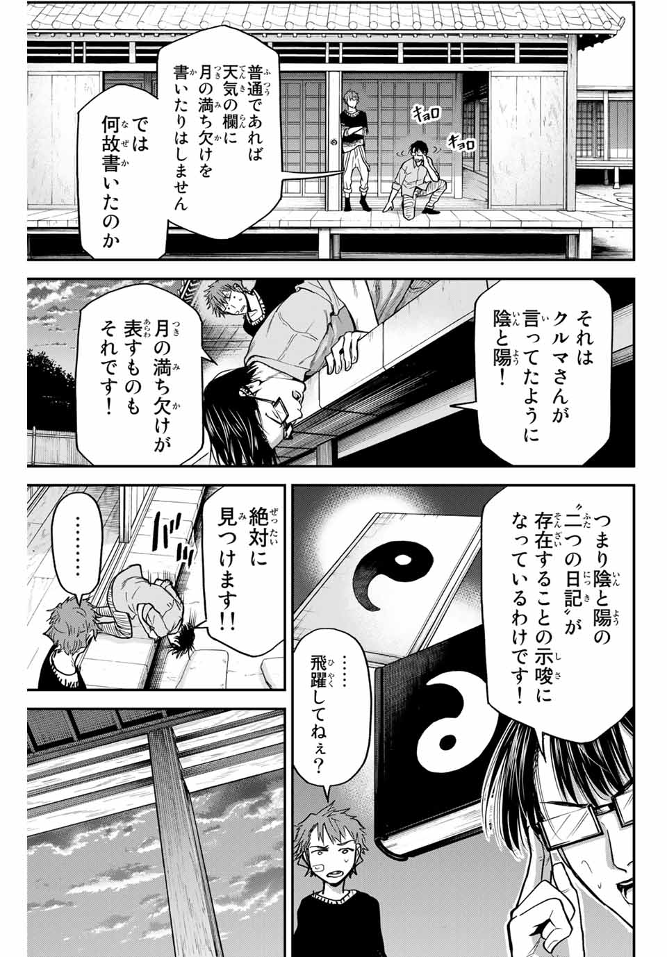 テスラノート 第32話 - Page 11