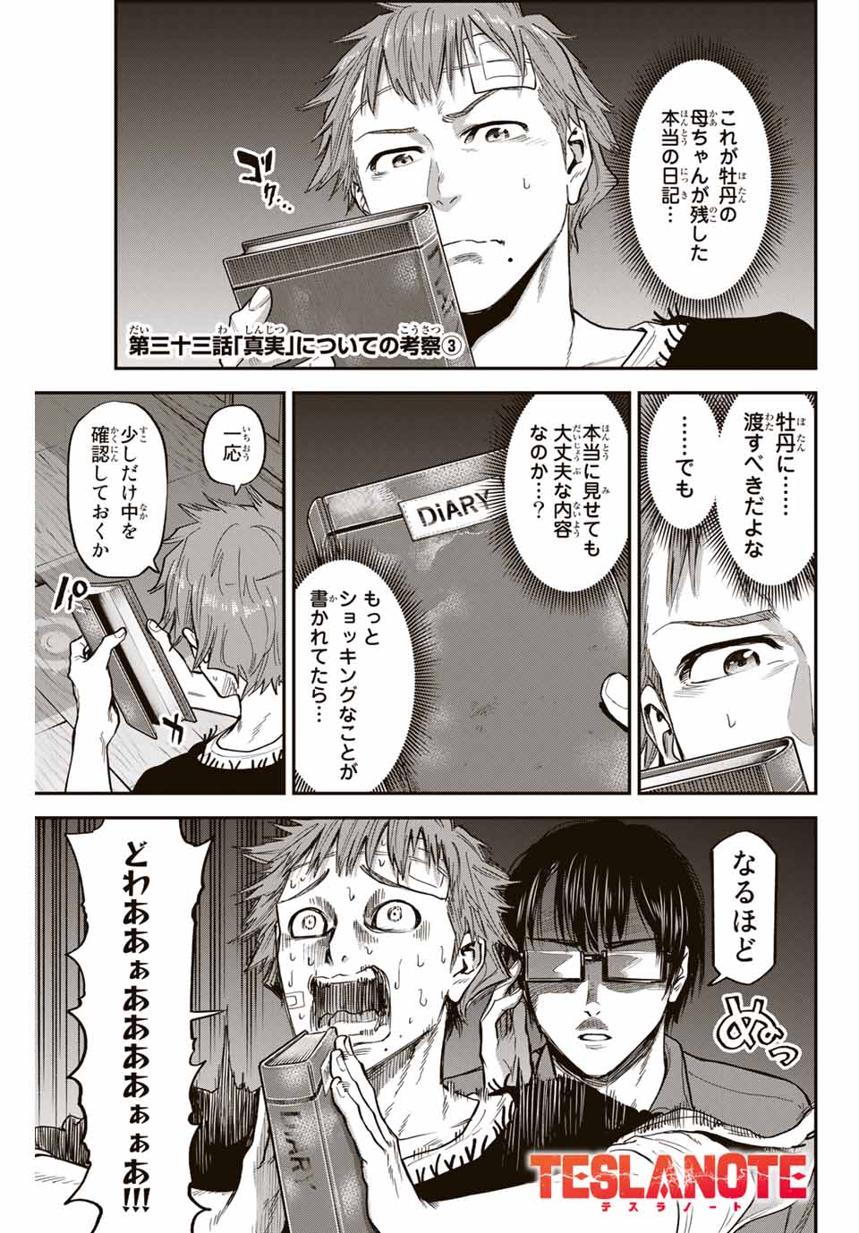 テスラノート 第33話 - Page 1