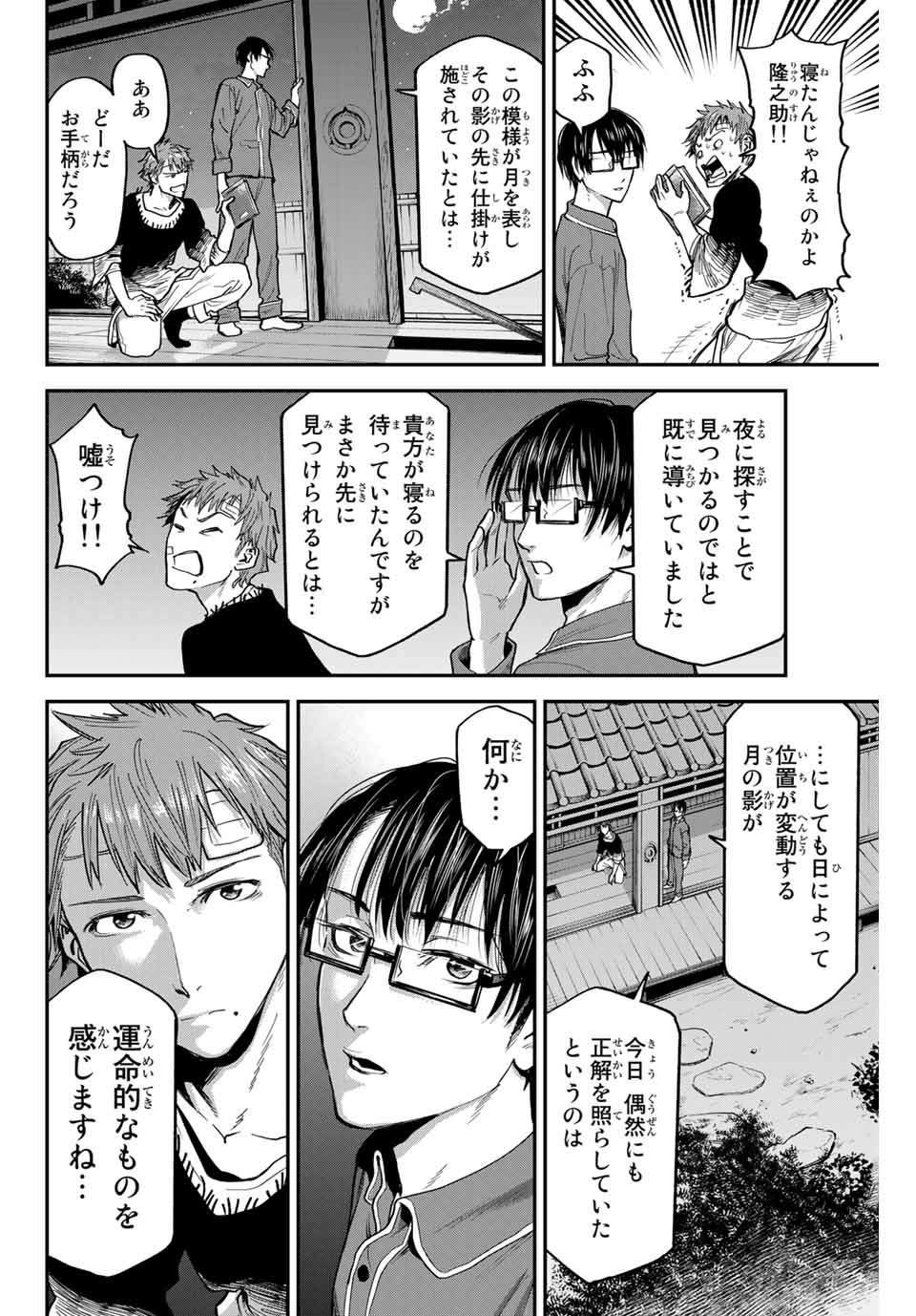 テスラノート 第33話 - Page 2