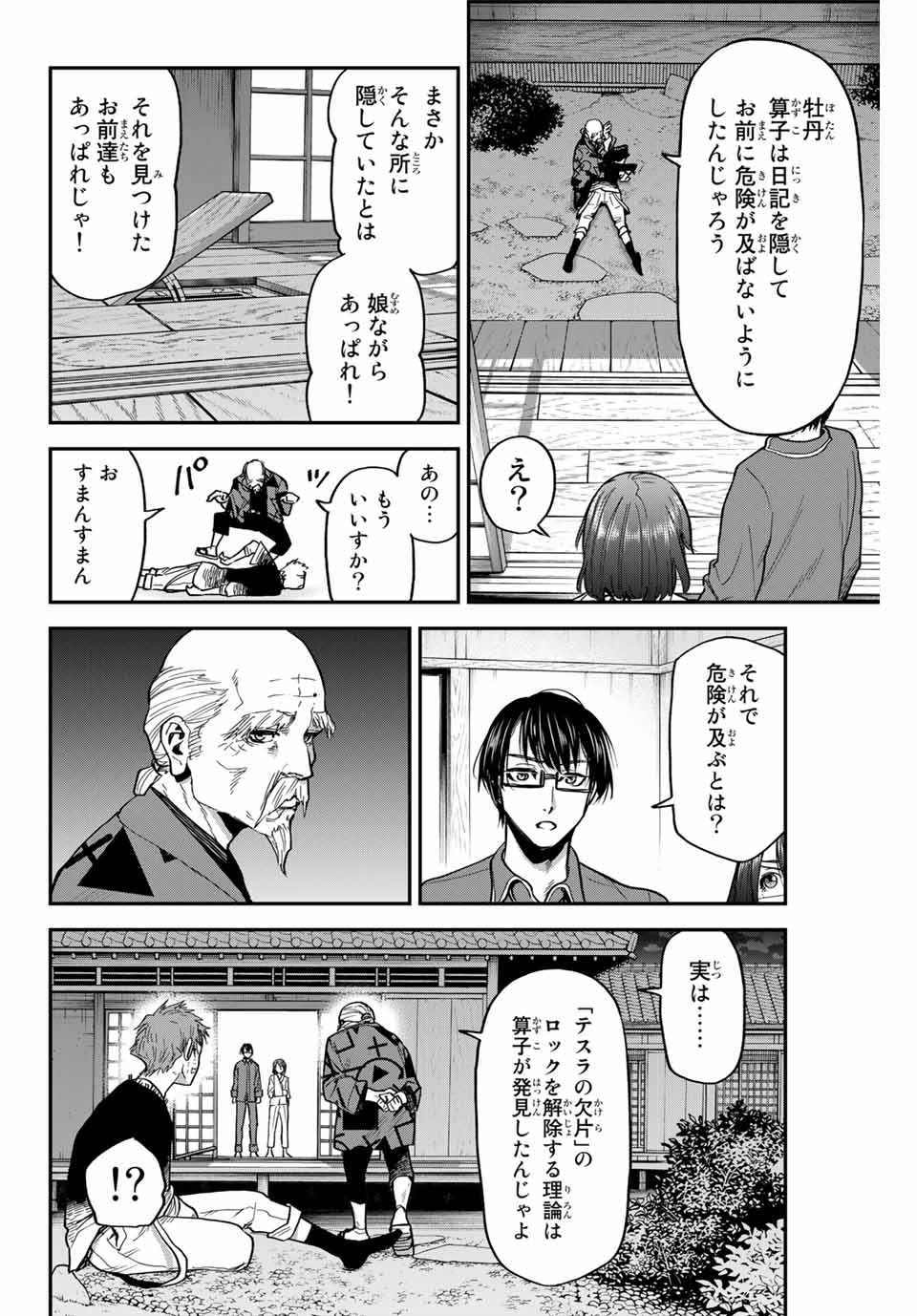 テスラノート 第33話 - Page 14