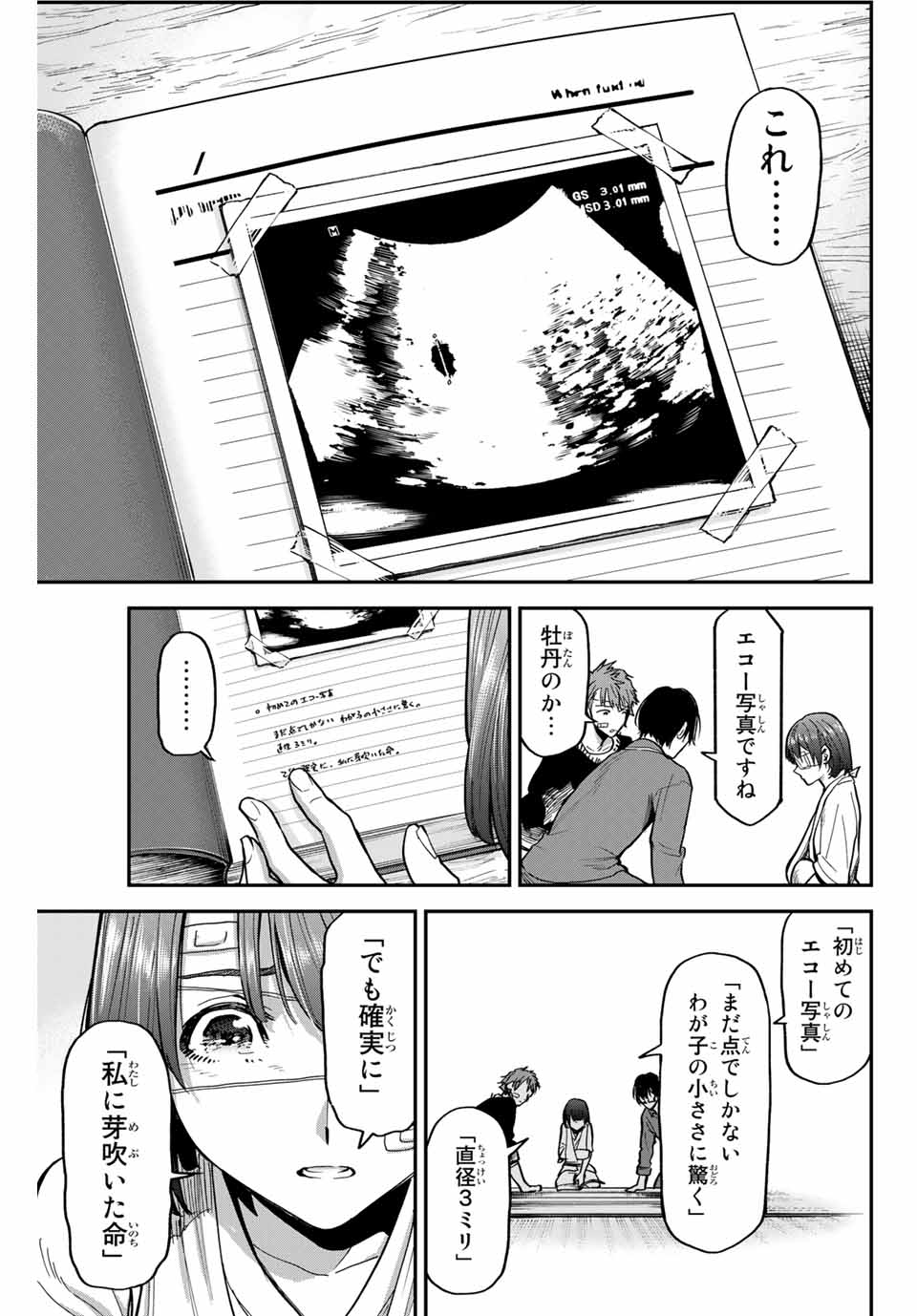 テスラノート 第33話 - Page 5