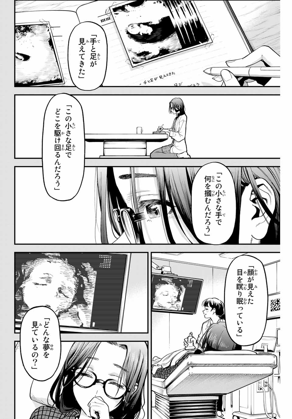 テスラノート 第33話 - Page 6