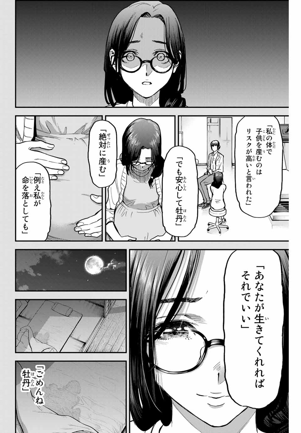 テスラノート 第33話 - Page 8