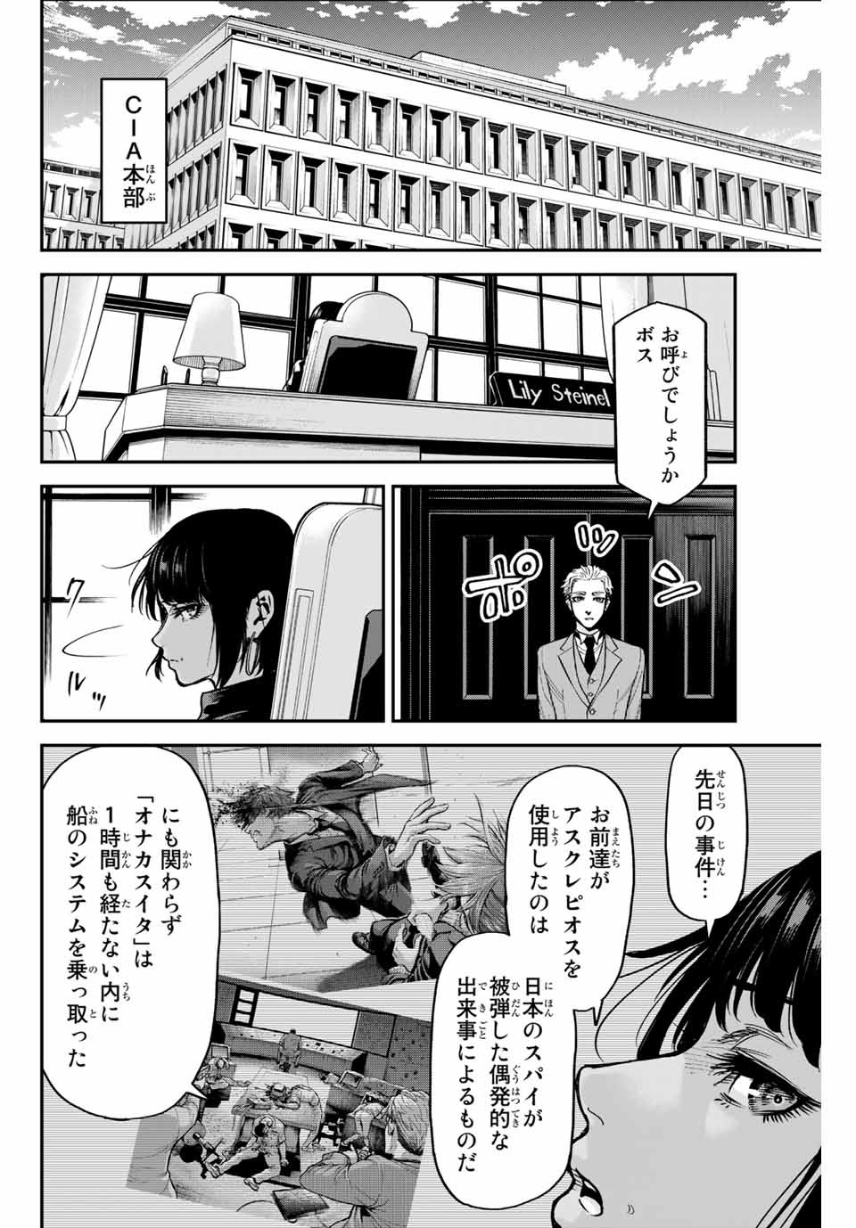 テスラノート 第34話 - Page 12