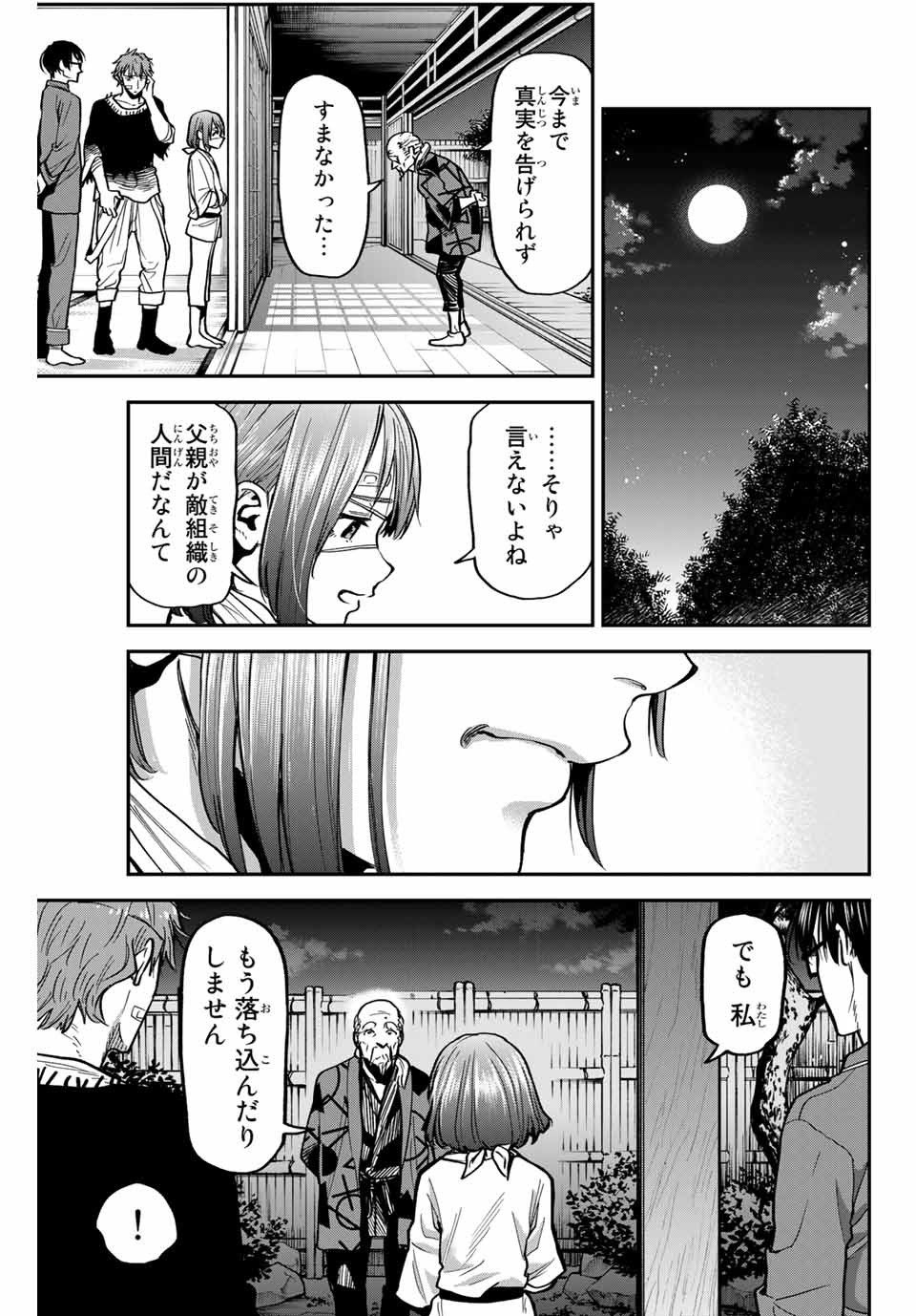 テスラノート 第34話 - Page 5