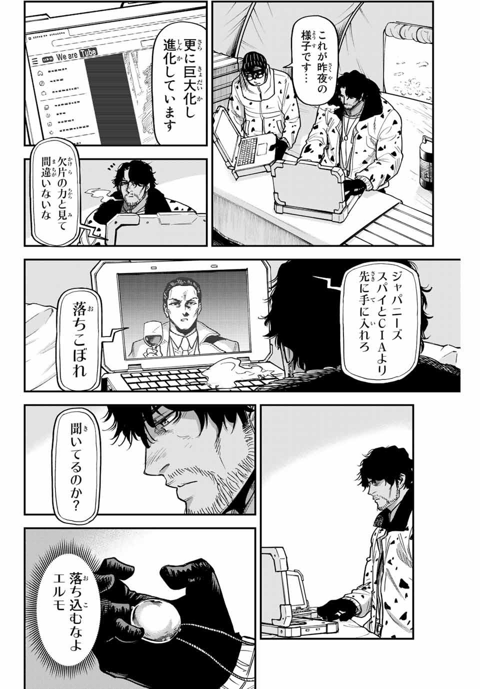 テスラノート 第35話 - Page 20