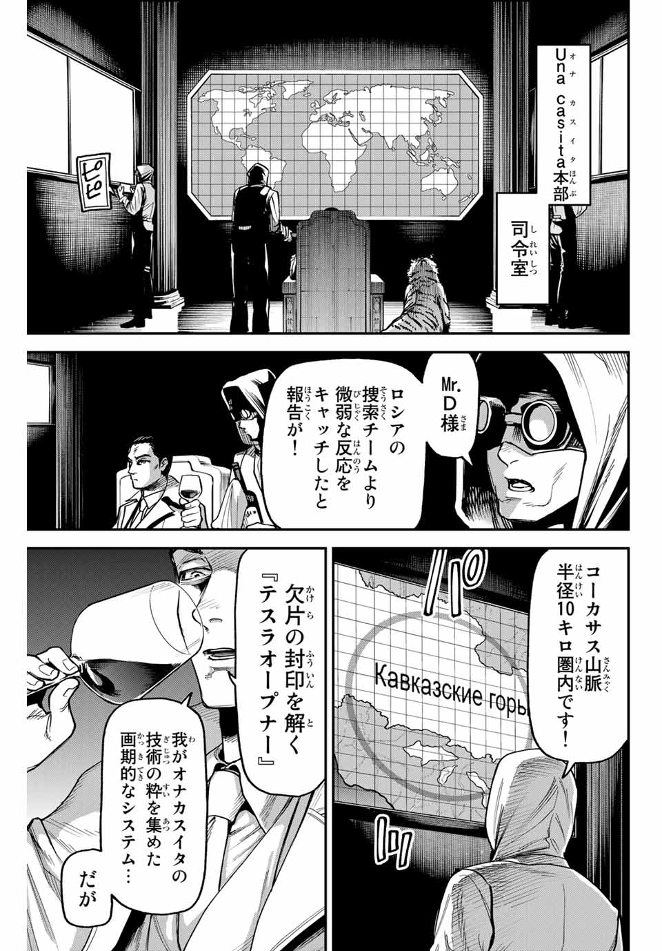 テスラノート 第35話 - Page 3