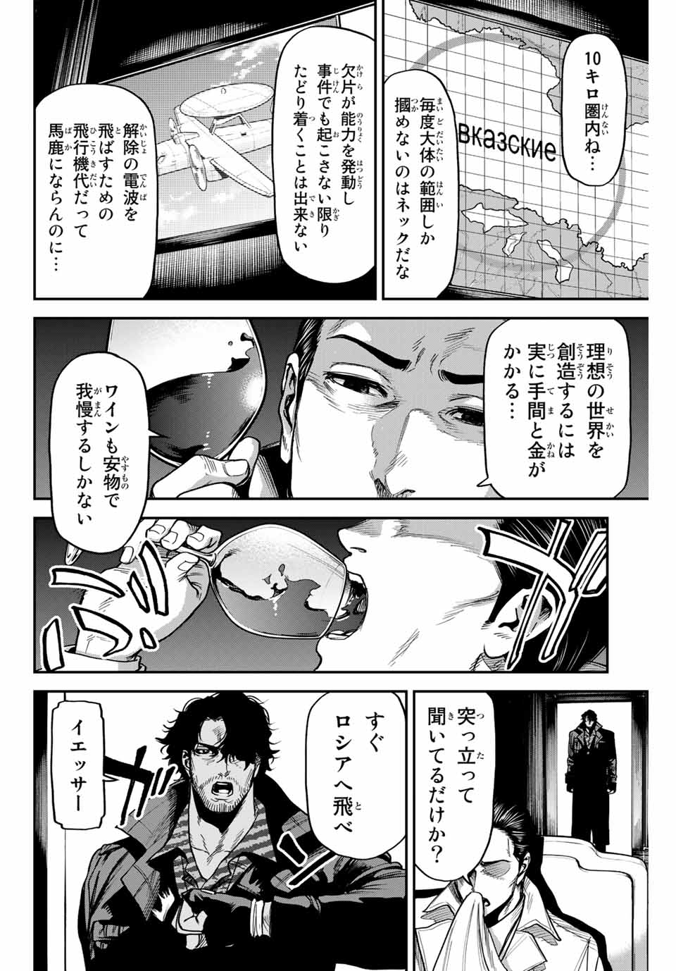 テスラノート 第35話 - Page 4