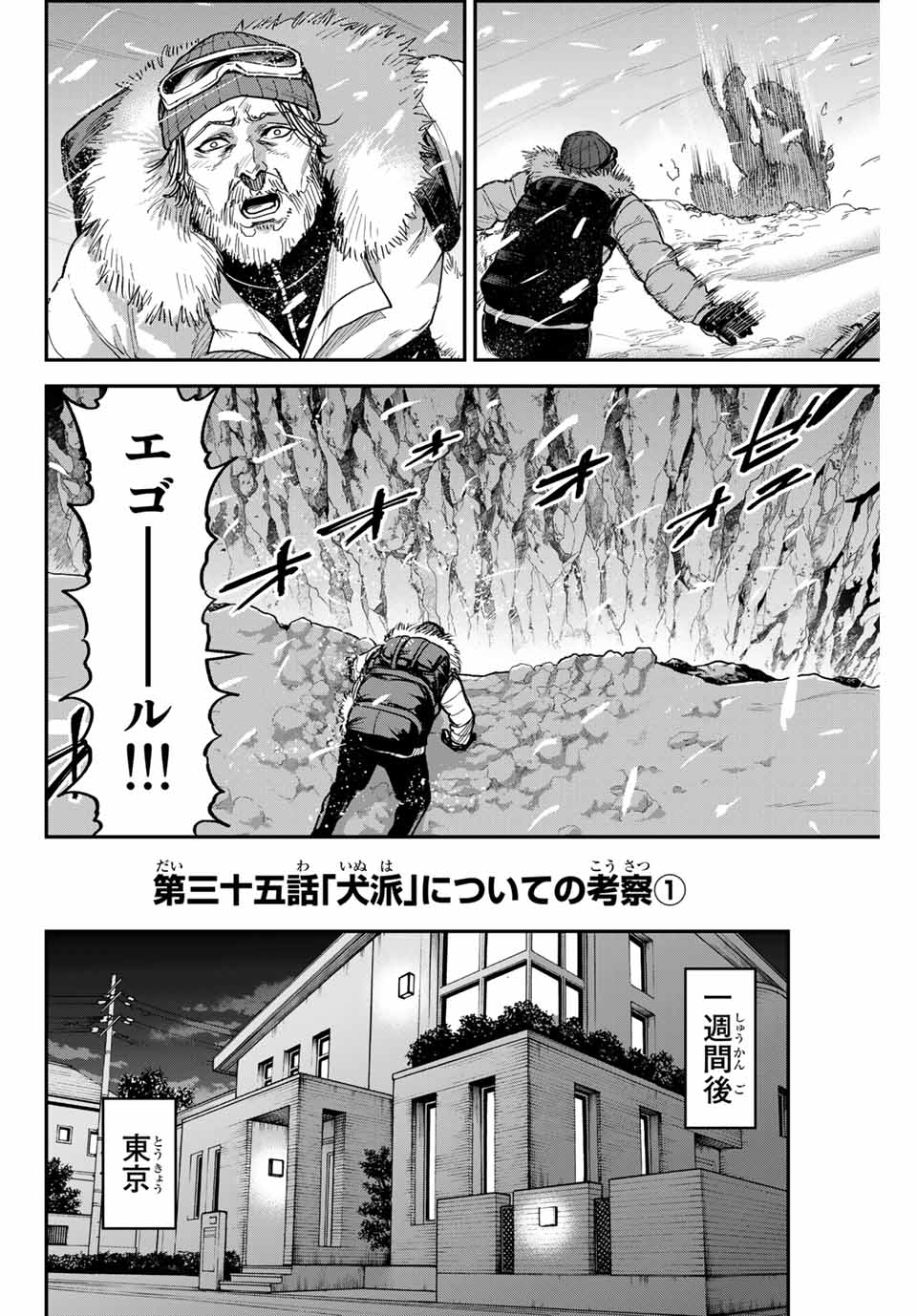 テスラノート 第35話 - Page 8