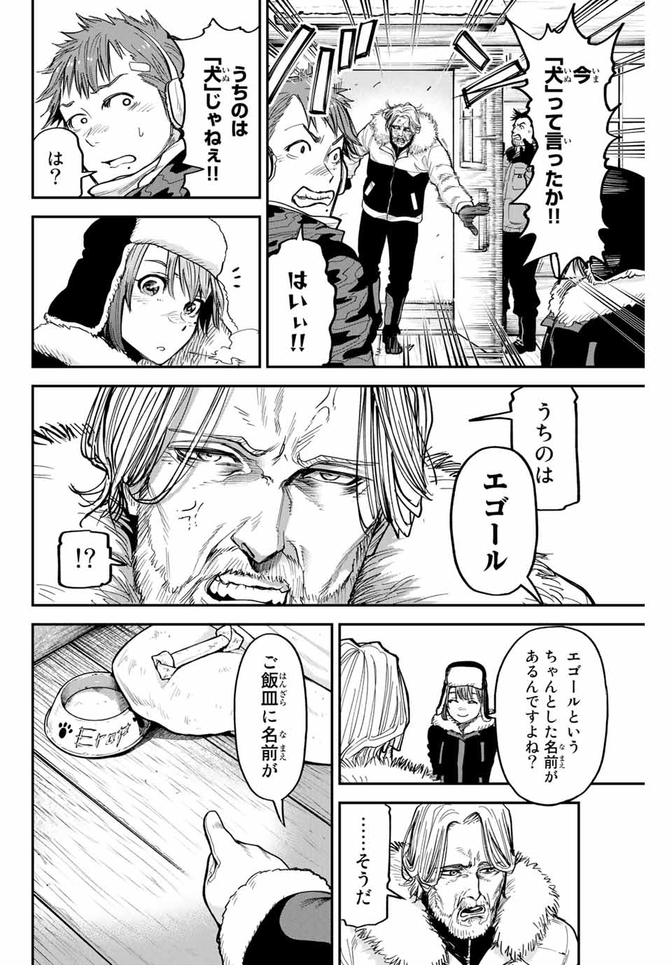 テスラノート 第36話 - Page 2