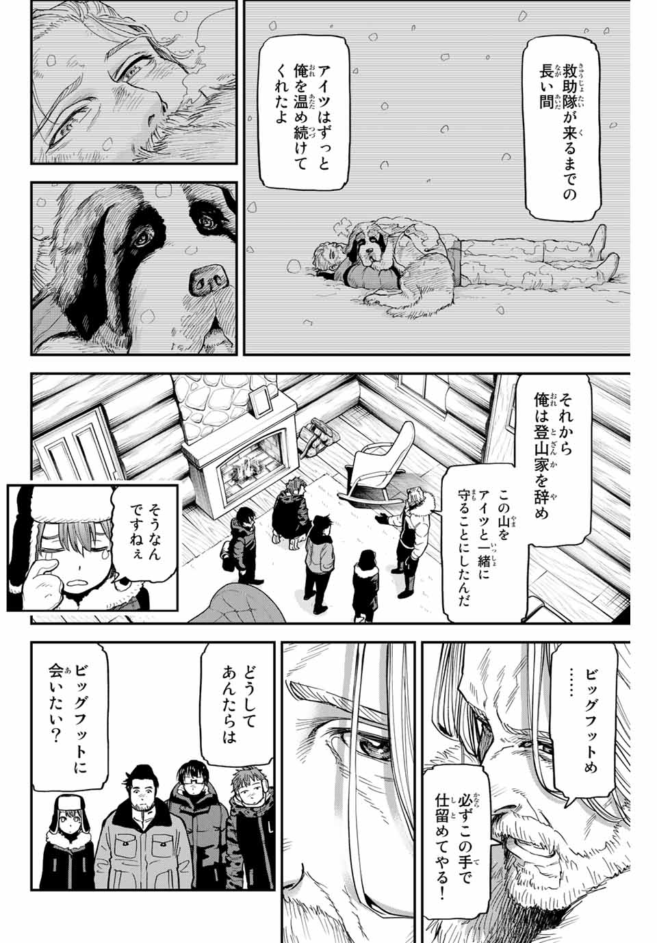 テスラノート 第36話 - Page 6