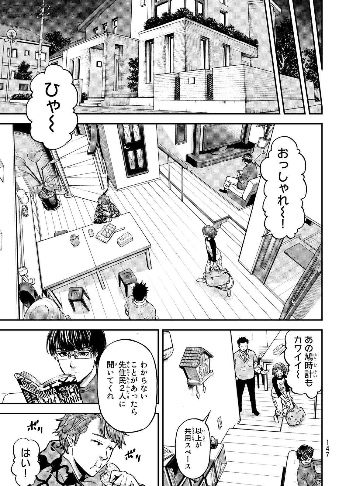 テスラノート 第4話 - Page 13