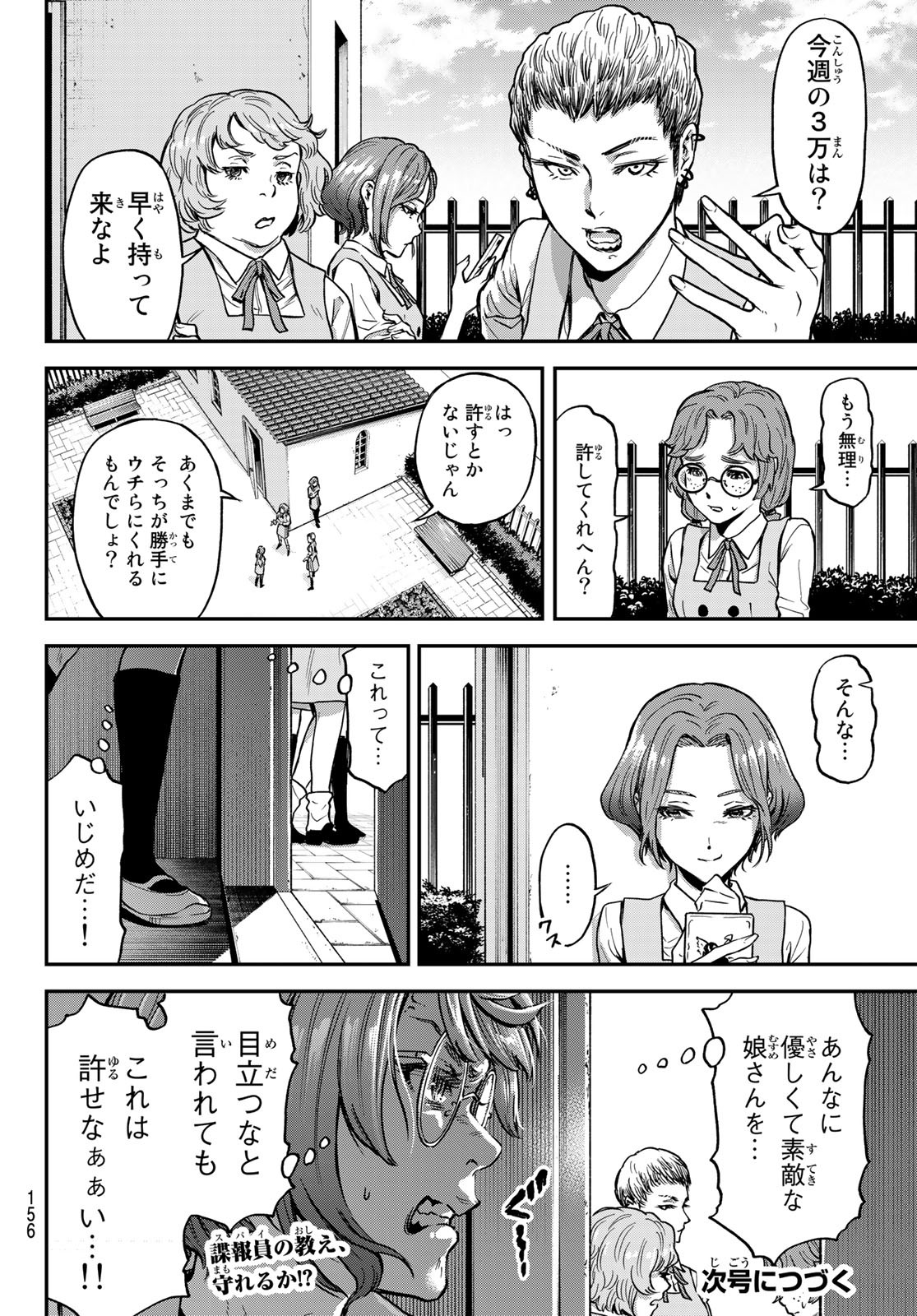 テスラノート 第4話 - Page 22