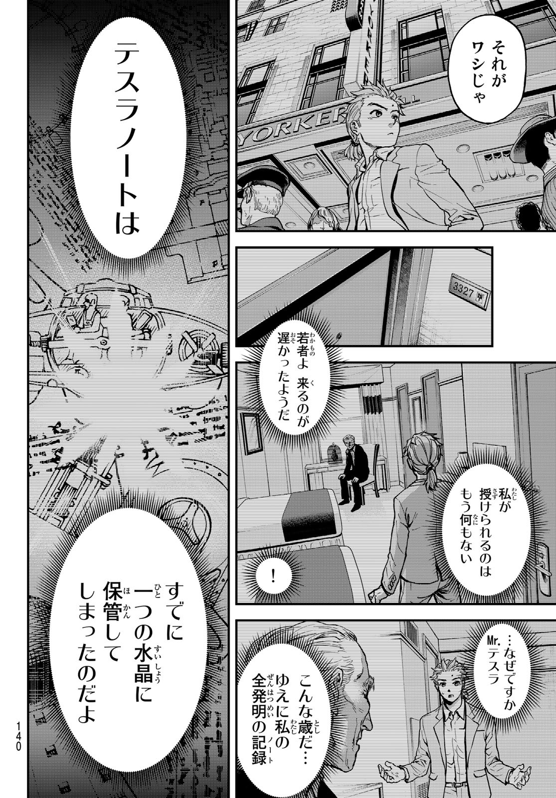 テスラノート 第4話 - Page 6