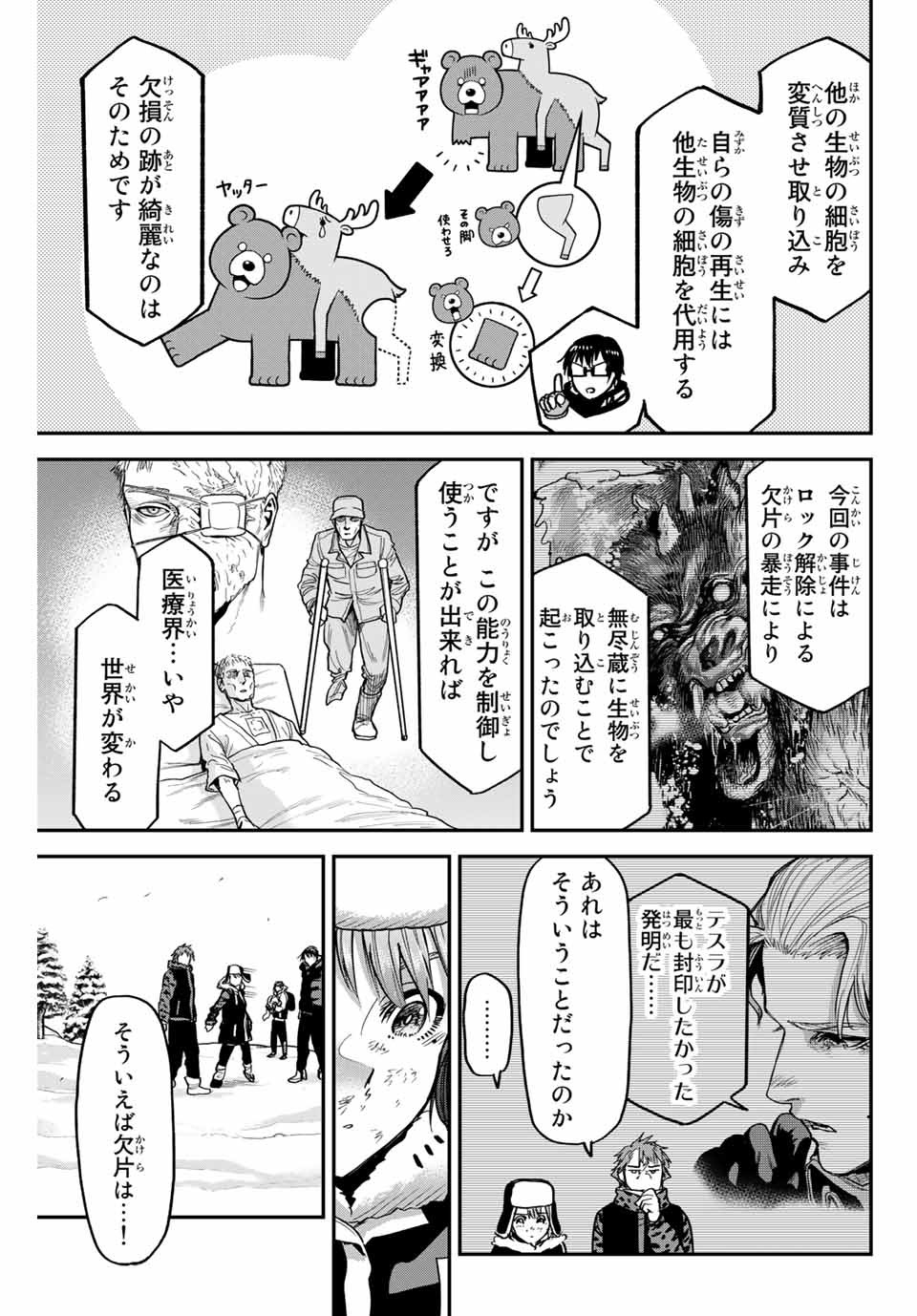 テスラノート 第40.2話 - Page 2