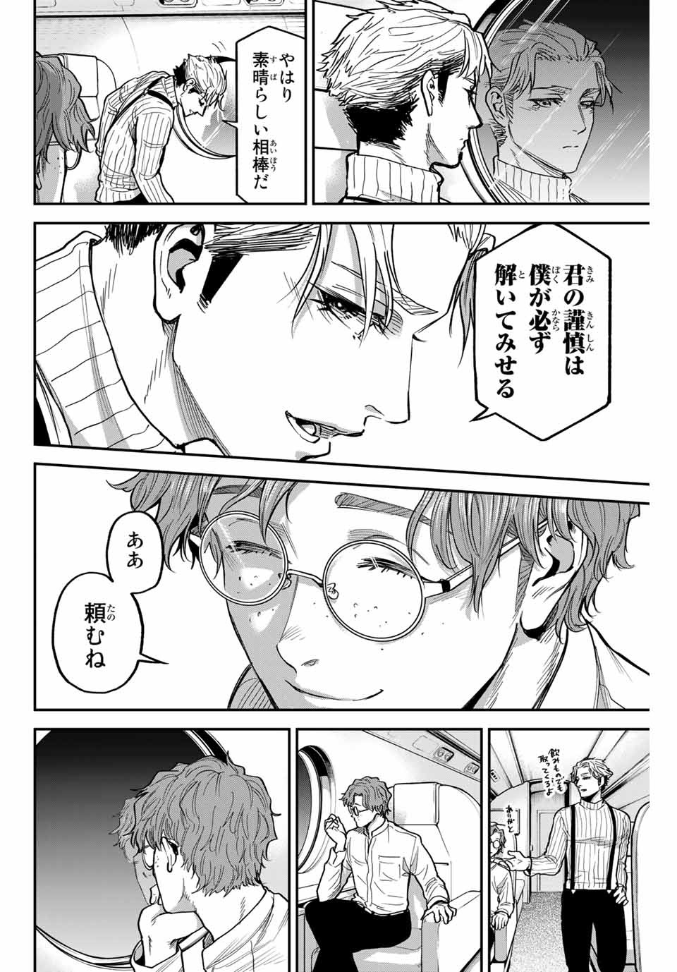 テスラノート 第40.2話 - Page 11