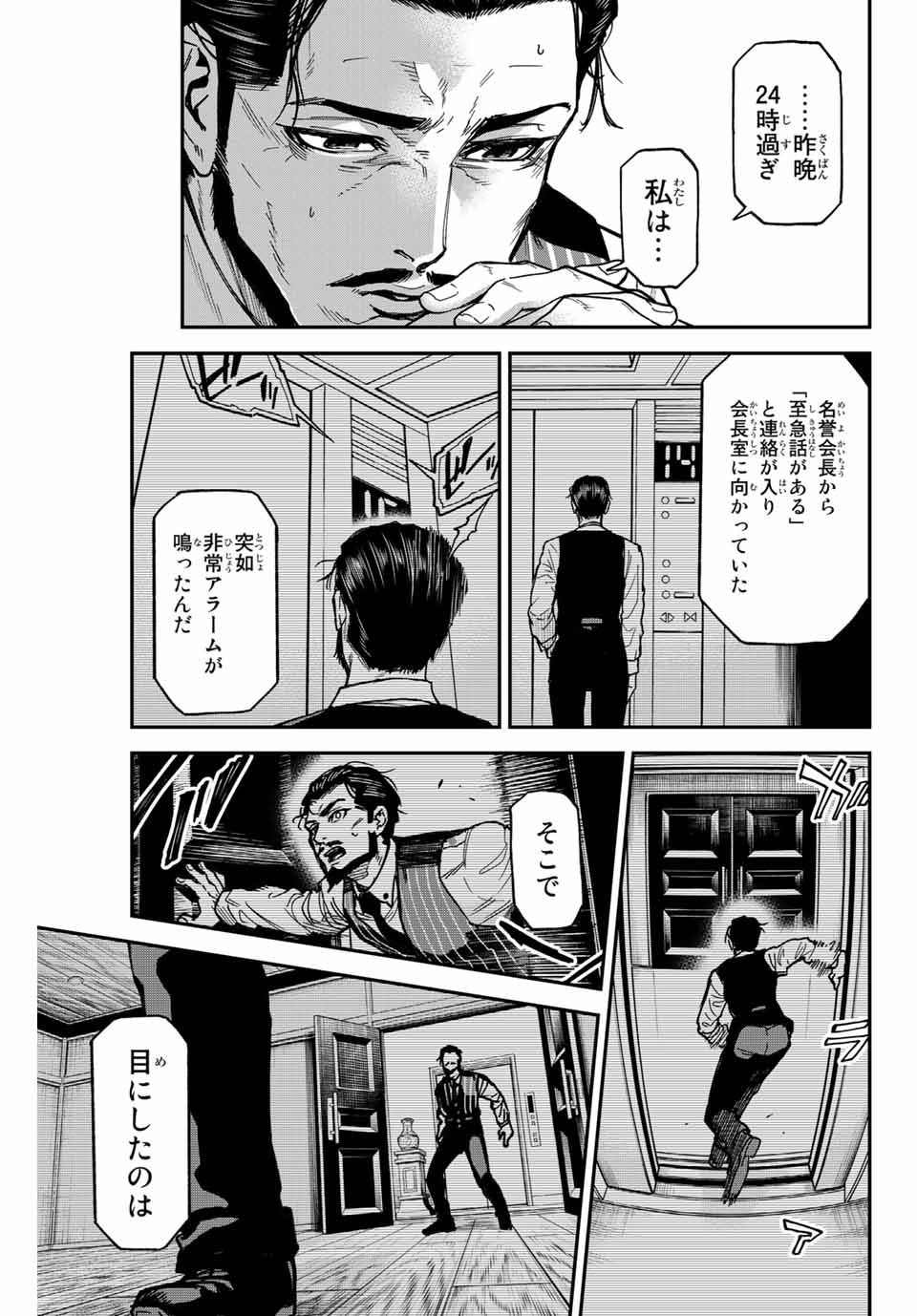 テスラノート 第41.1話 - Page 11