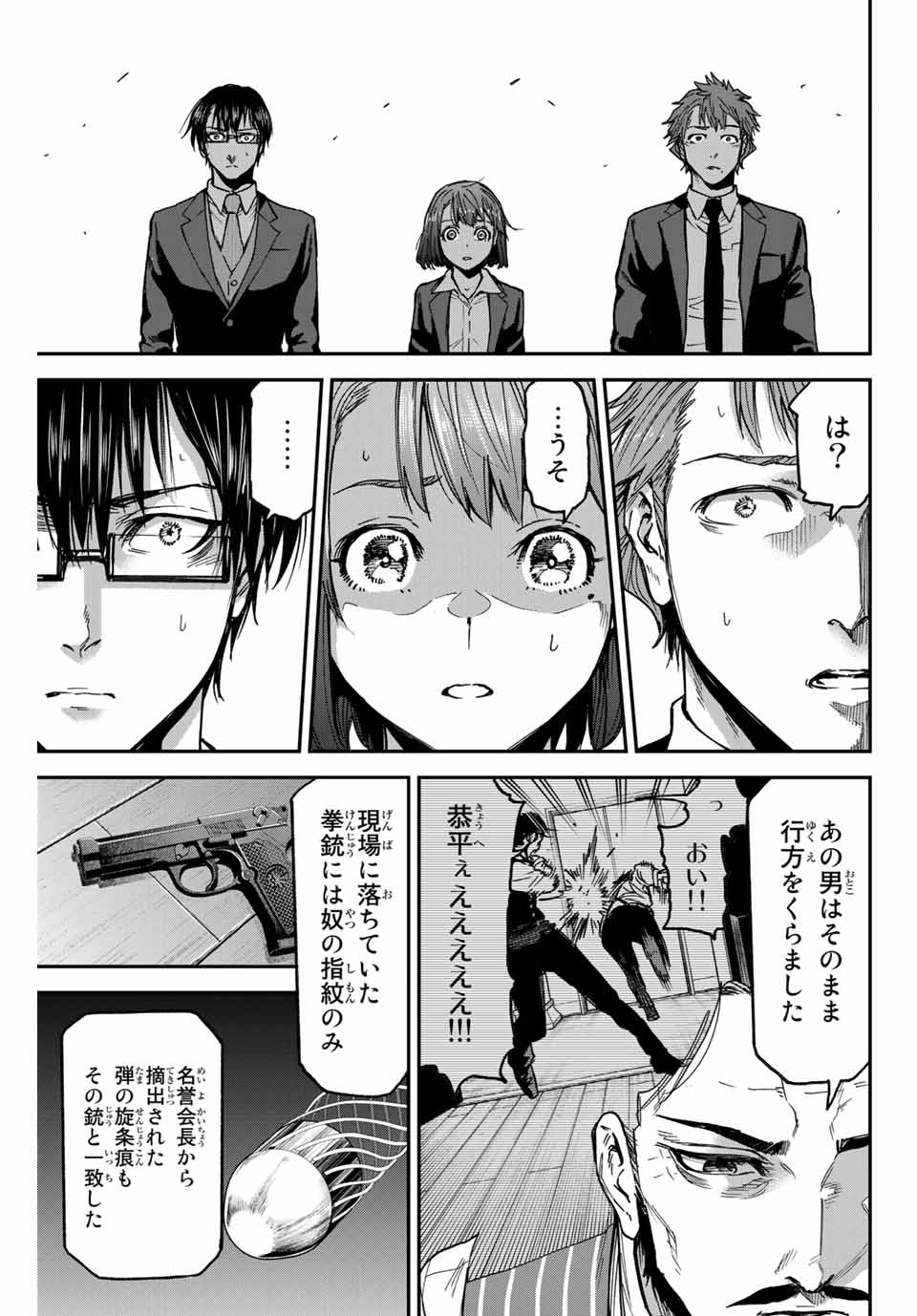 テスラノート 第41.1話 - Page 13