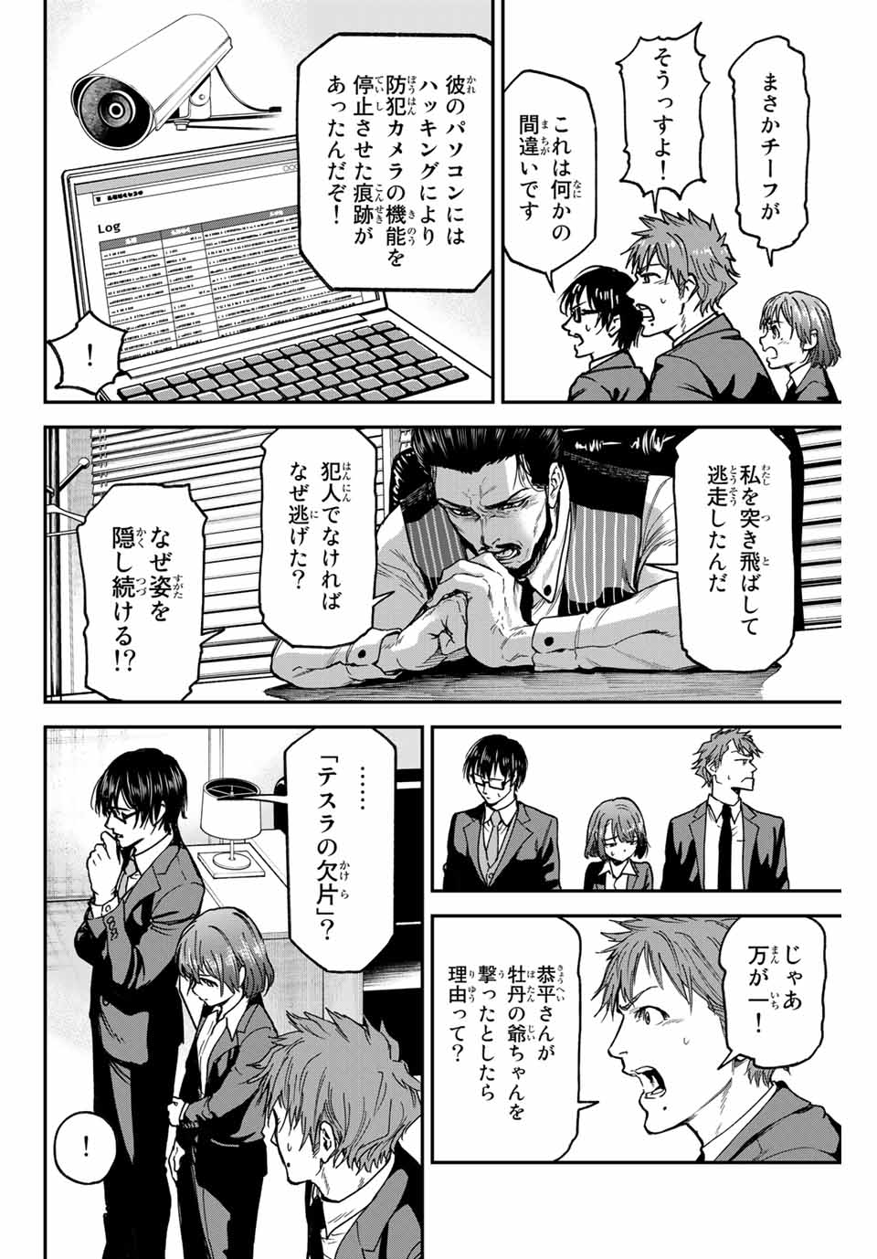 テスラノート 第41.1話 - Page 14