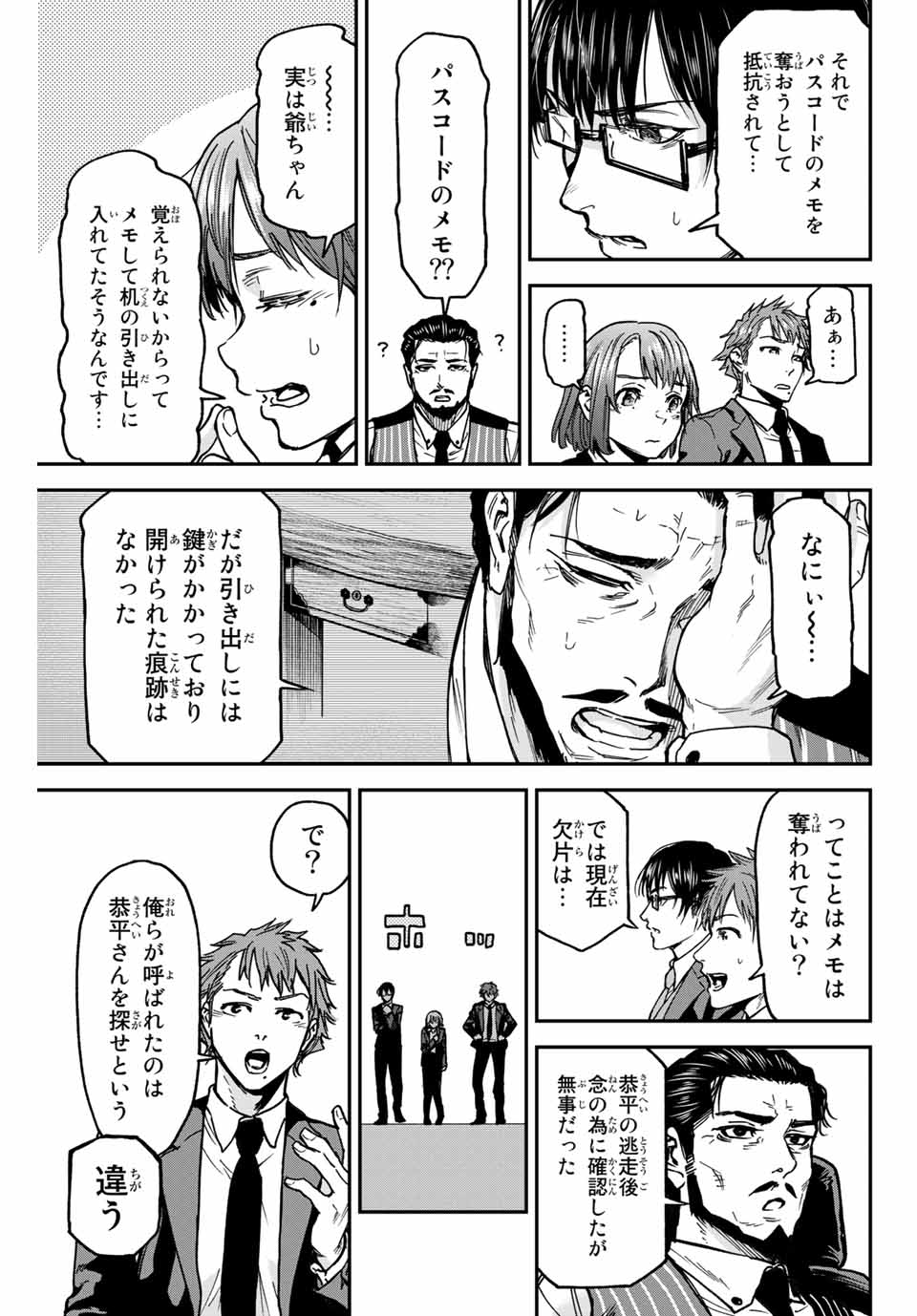 テスラノート 第41.1話 - Page 15