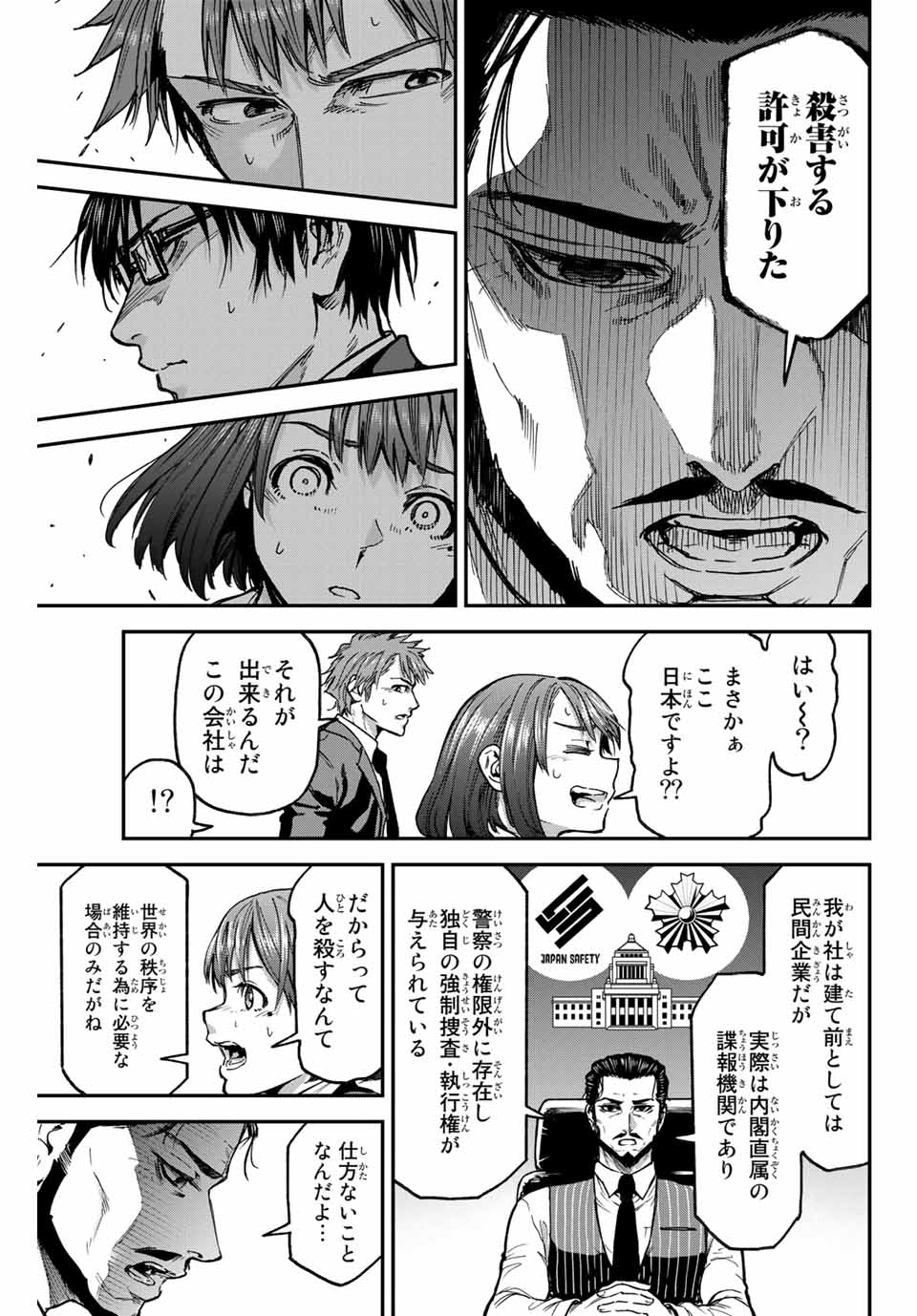 テスラノート 第41.1話 - Page 17