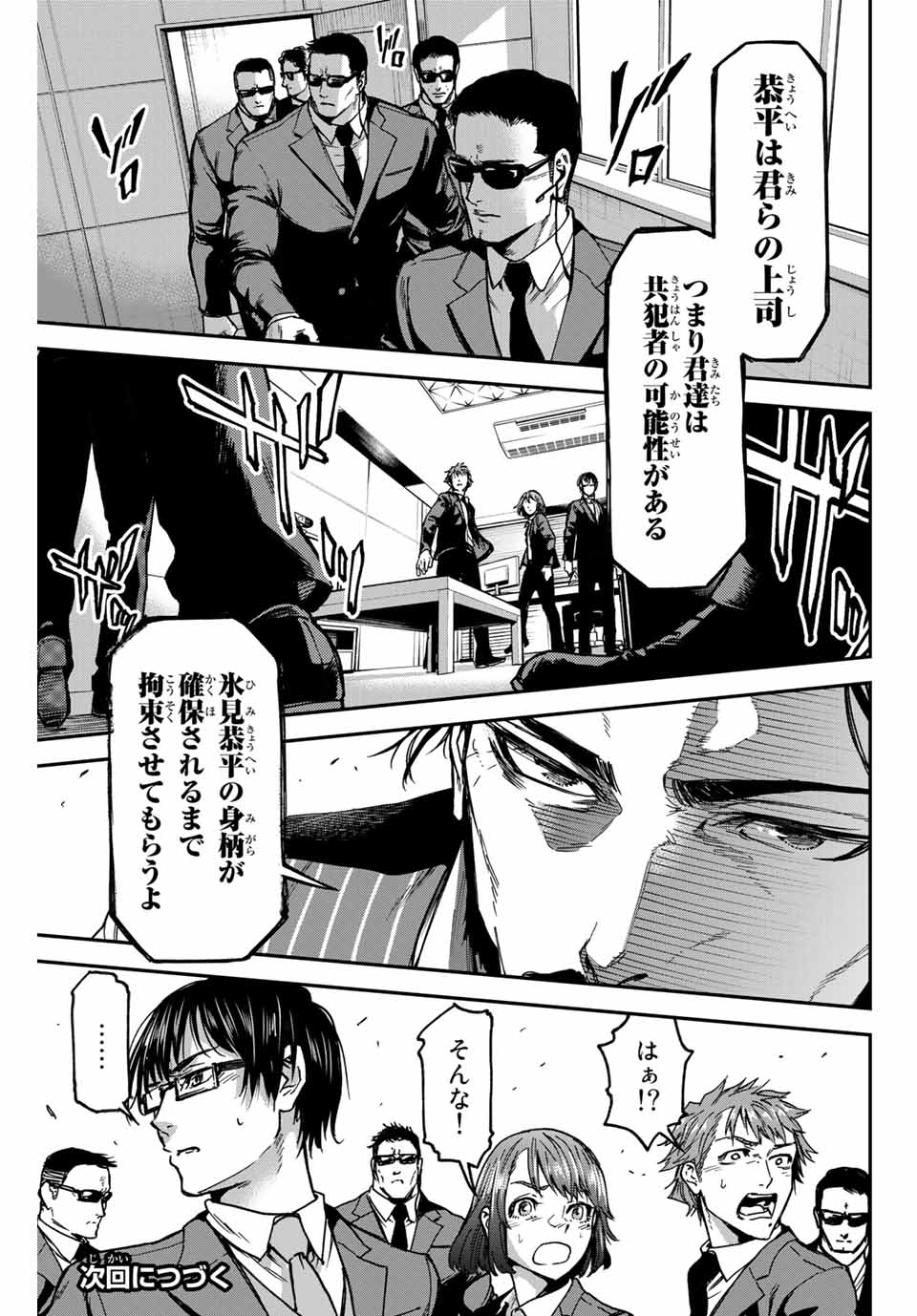 テスラノート 第41.1話 - Page 19