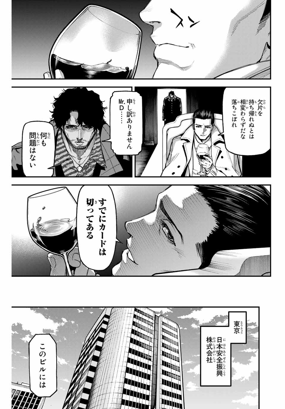 テスラノート 第41.1話 - Page 3