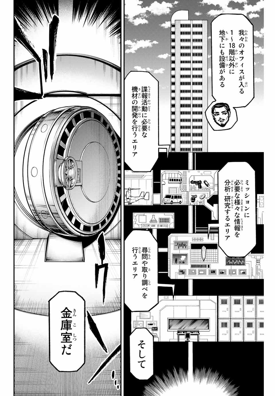 テスラノート 第41.1話 - Page 4