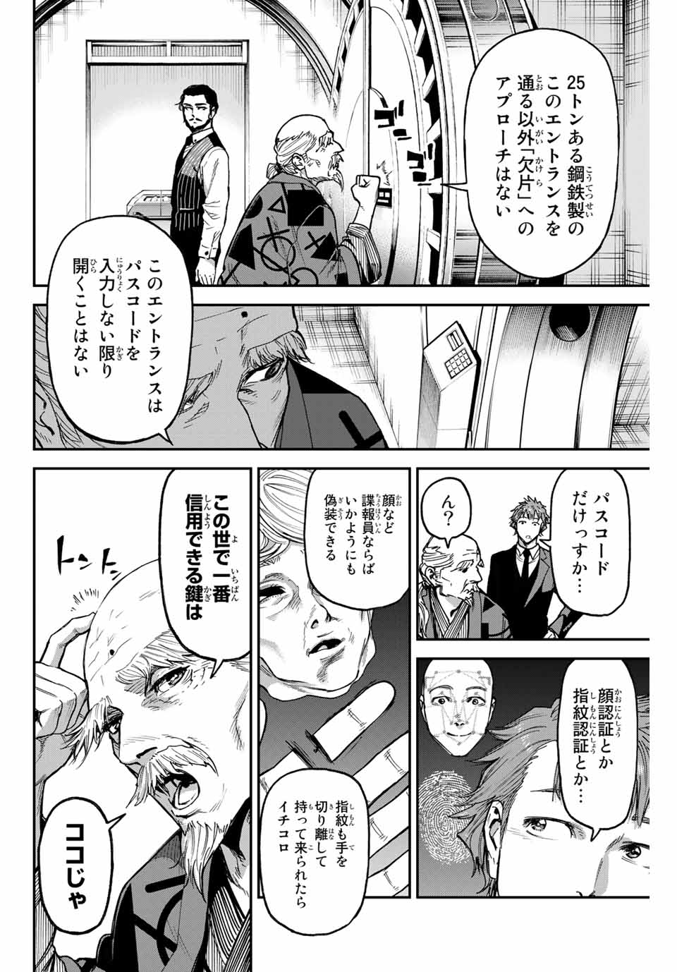 テスラノート 第41.1話 - Page 6