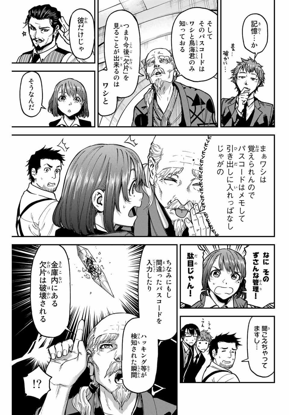 テスラノート 第41.1話 - Page 7