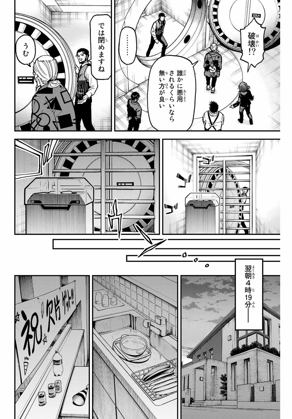 テスラノート 第41.1話 - Page 8