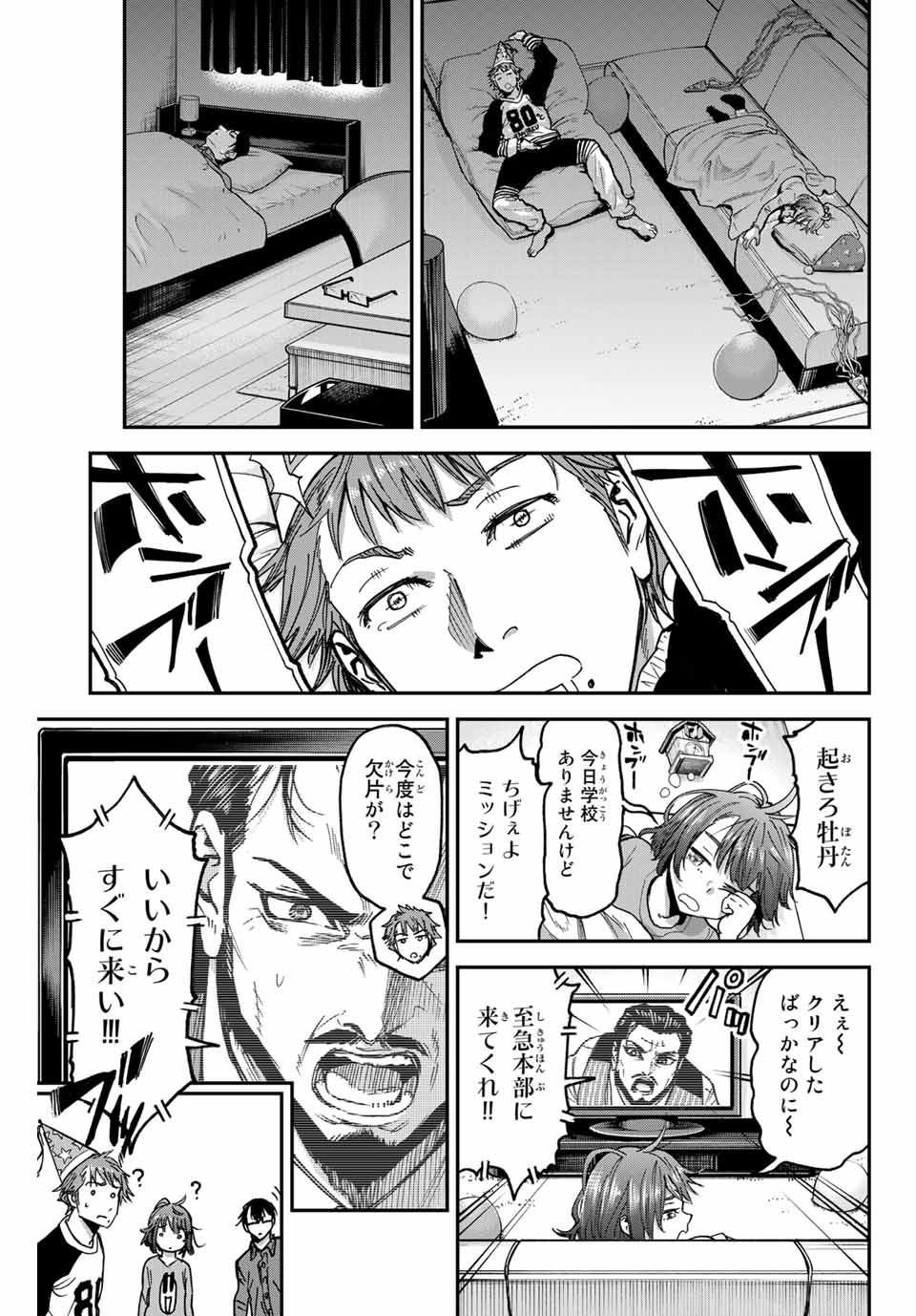 テスラノート 第41.1話 - Page 9