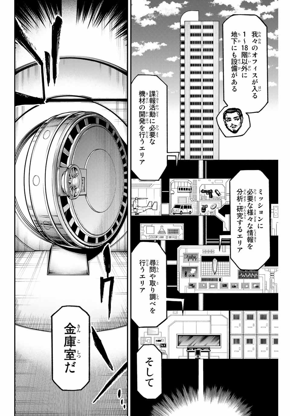 テスラノート 第41話 - Page 4