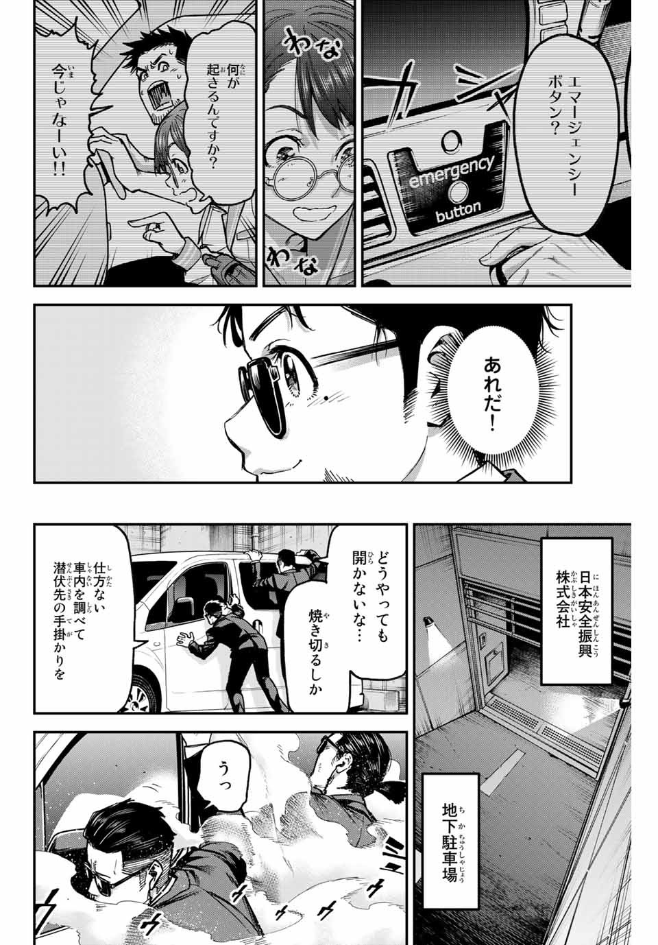 テスラノート 第42話 - Page 14