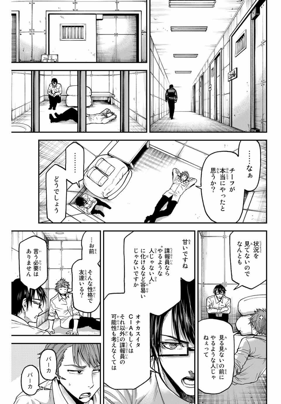 テスラノート 第42話 - Page 9