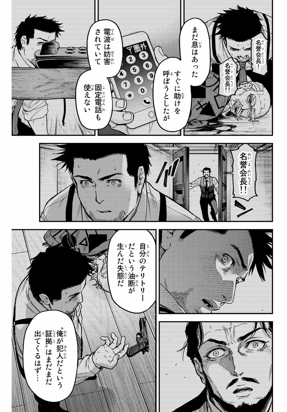 テスラノート 第43話 - Page 3