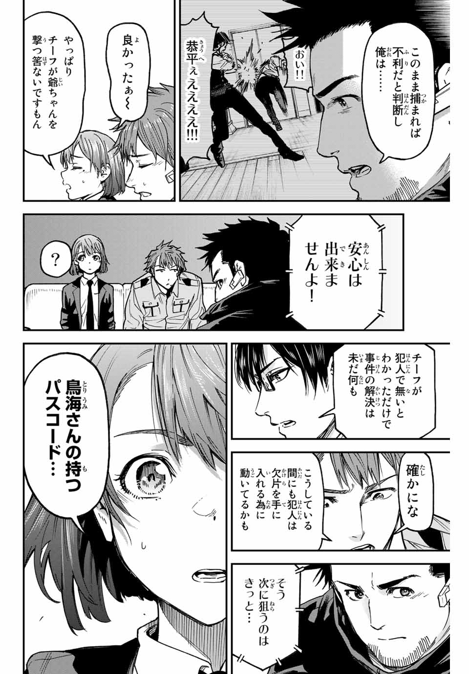 テスラノート 第43話 - Page 4