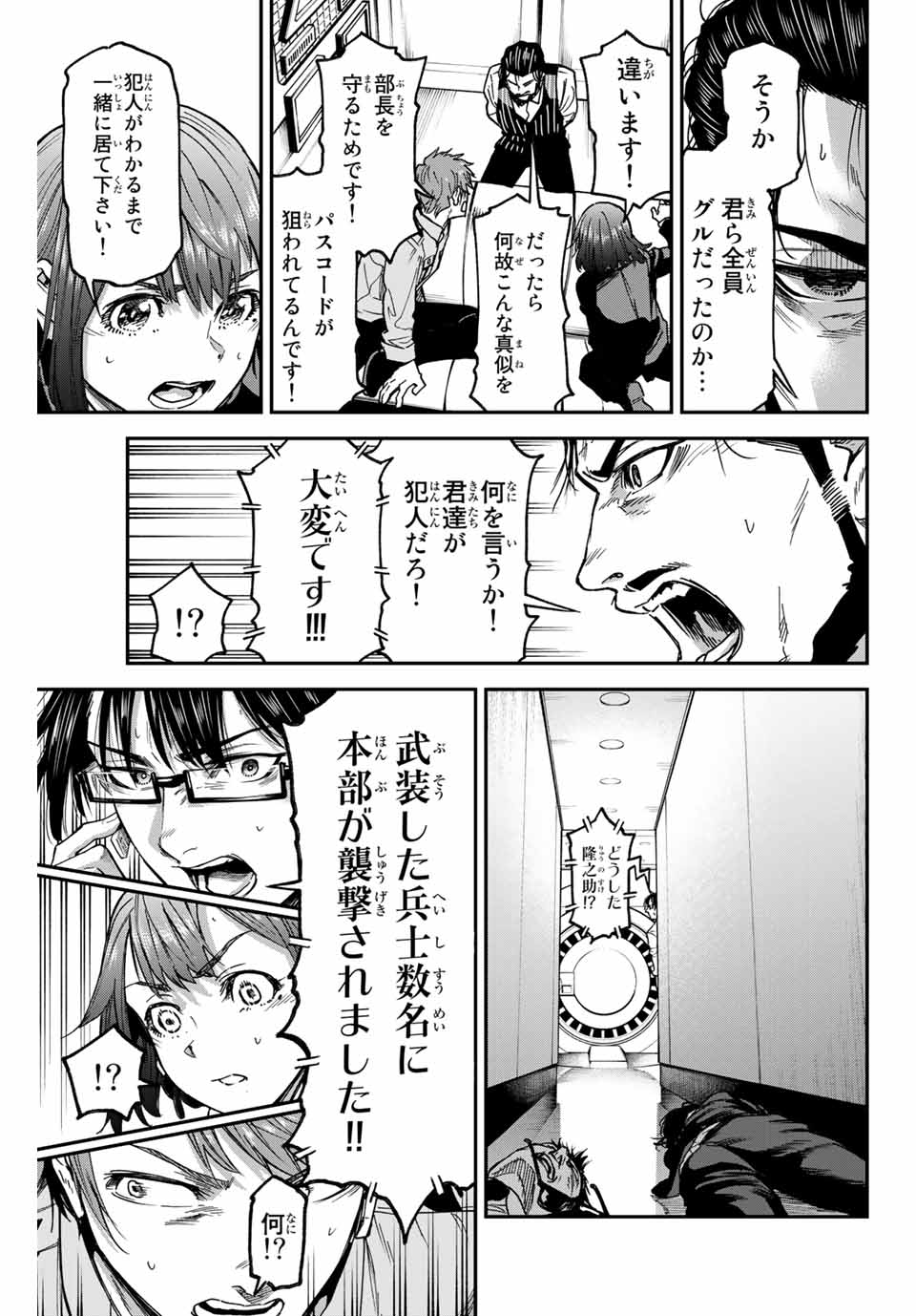 テスラノート 第43話 - Page 9