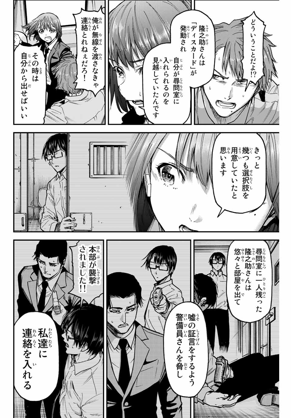 テスラノート 第44話 - Page 2