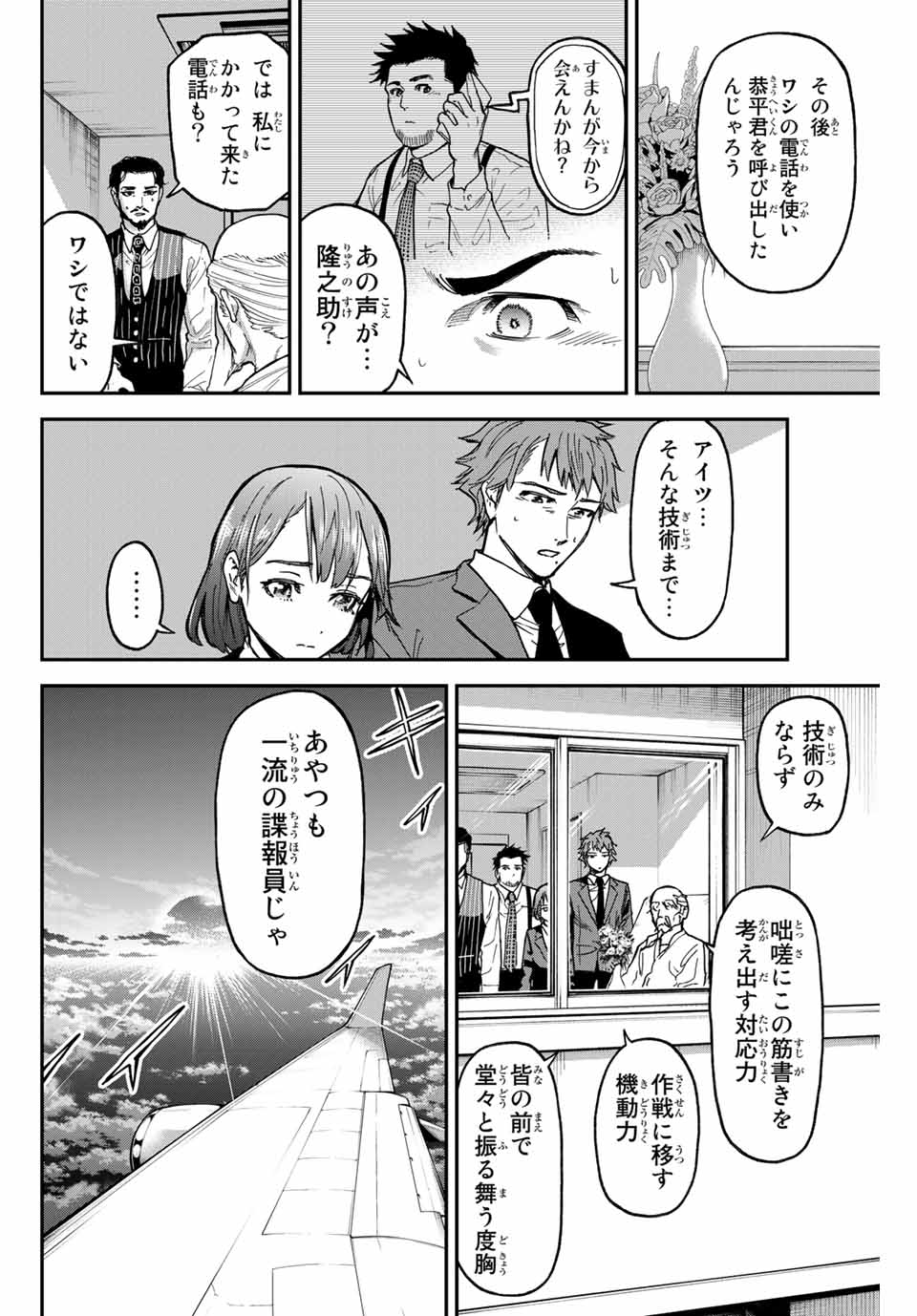 テスラノート 第44話 - Page 12