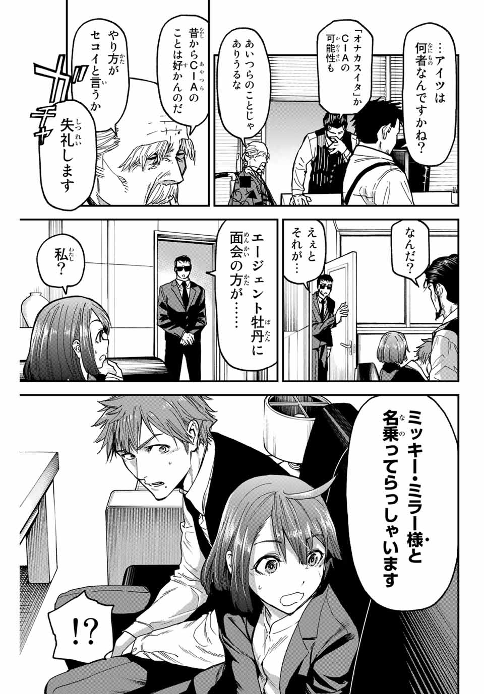 テスラノート 第44話 - Page 15