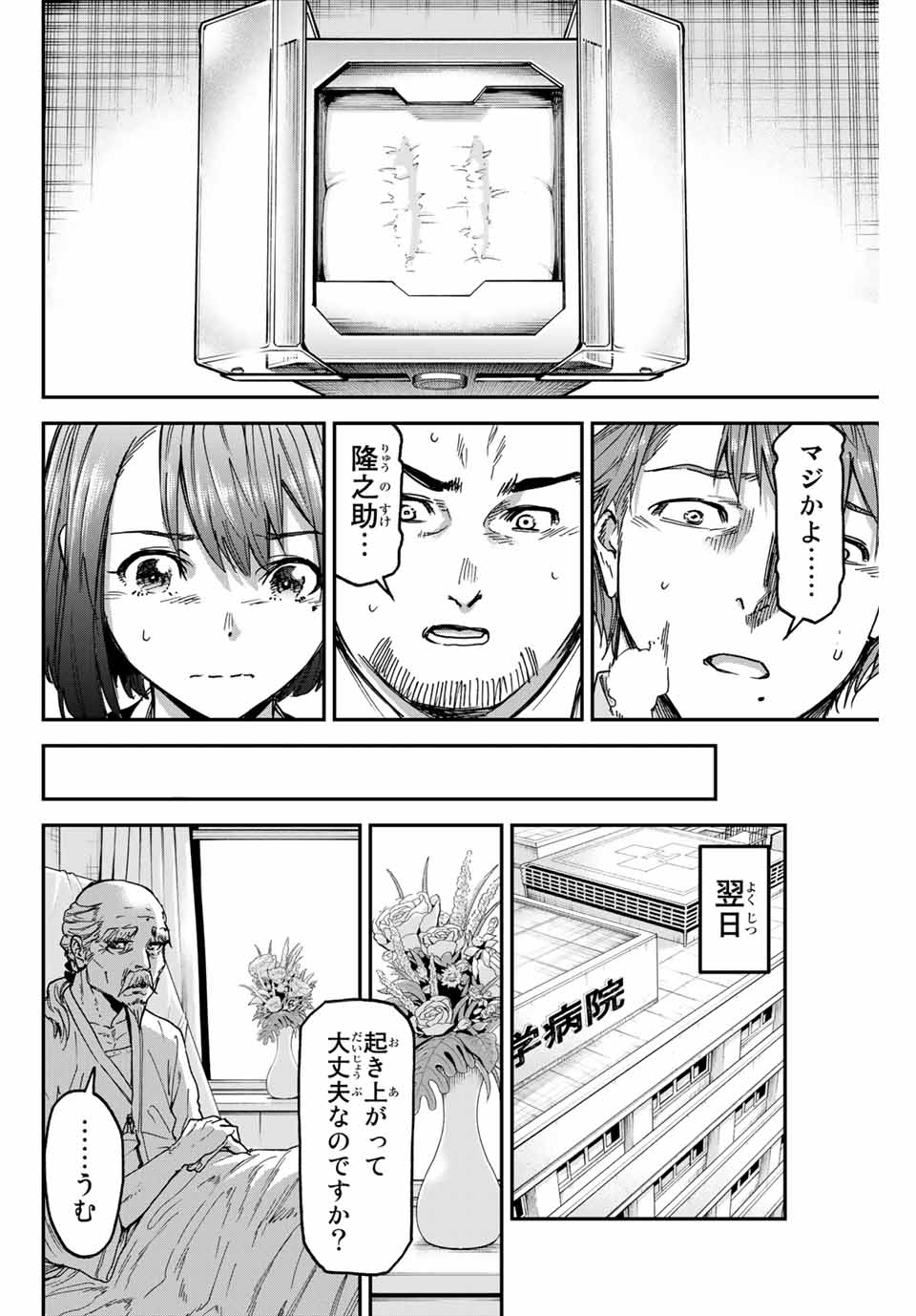 テスラノート 第44話 - Page 4