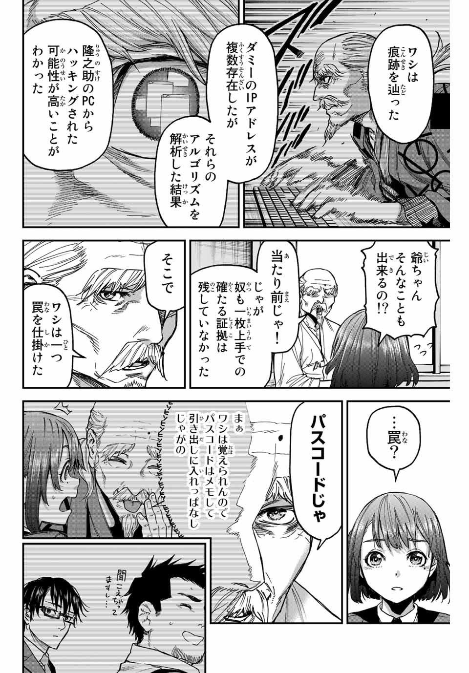 テスラノート 第44話 - Page 6