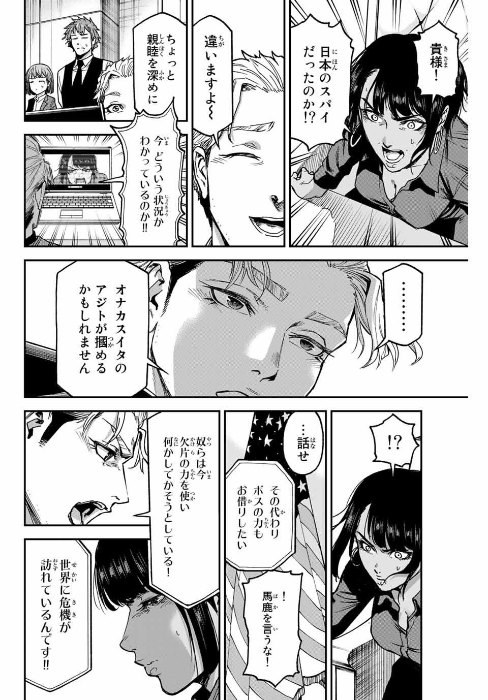 テスラノート 第46話 - Page 4