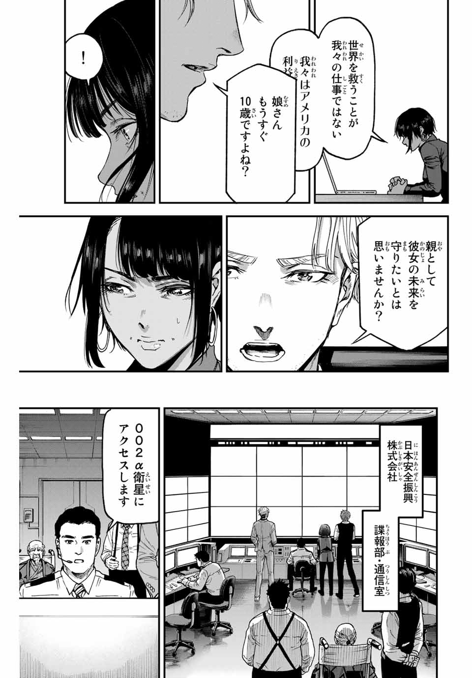 テスラノート 第46話 - Page 5