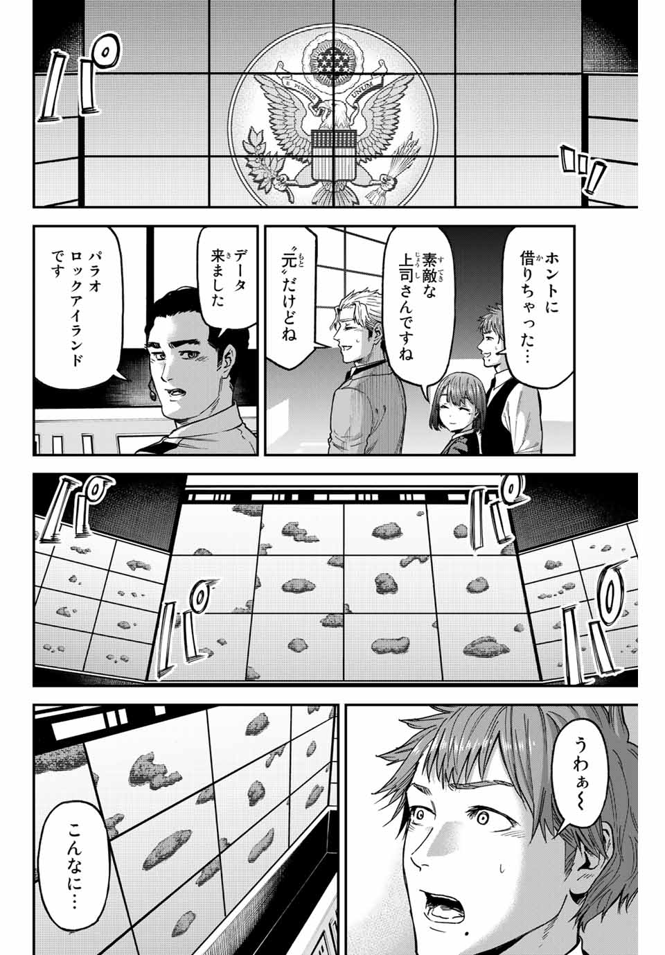 テスラノート 第46話 - Page 6